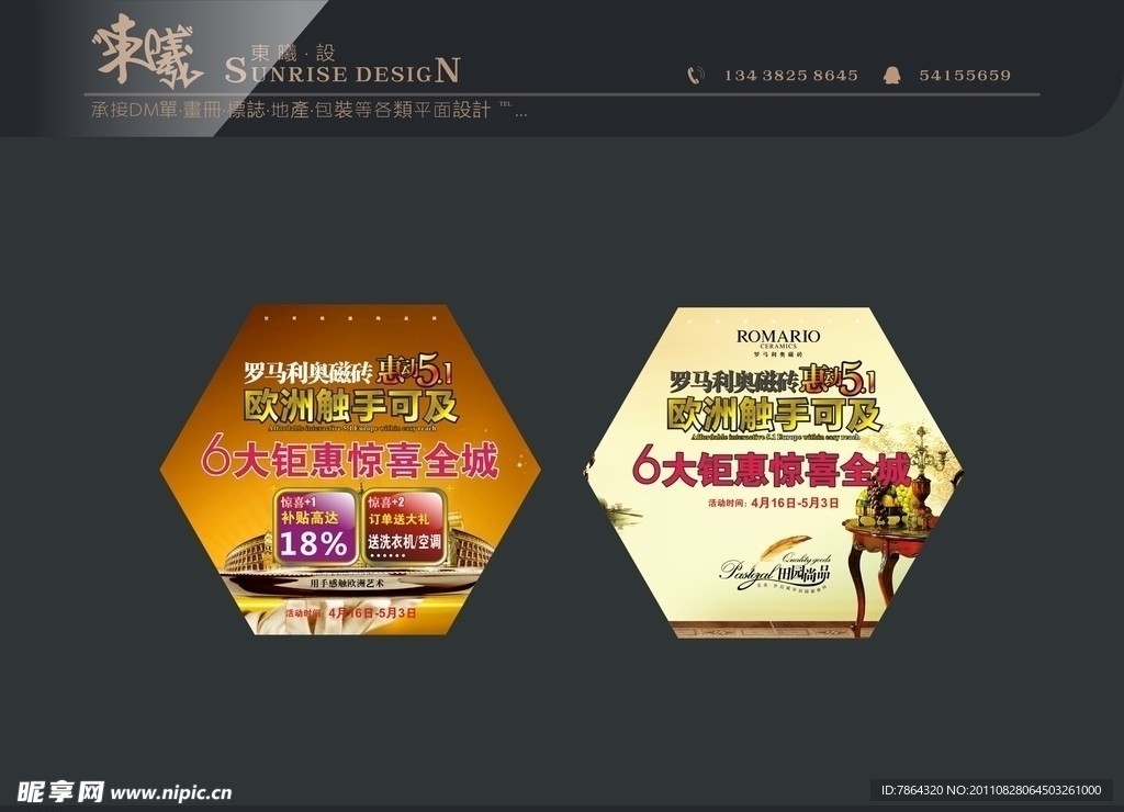 罗马利奥51活动举牌