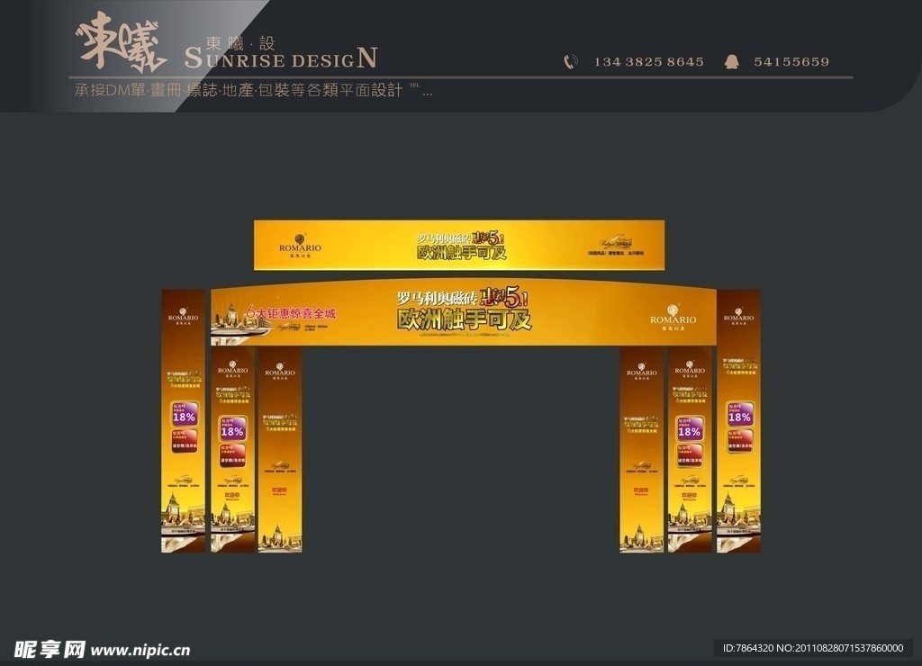 罗马利奥51活动门头