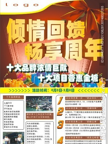 汽车服务周年庆