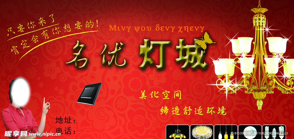 灯饰广告