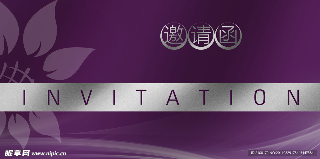 邀请函封面