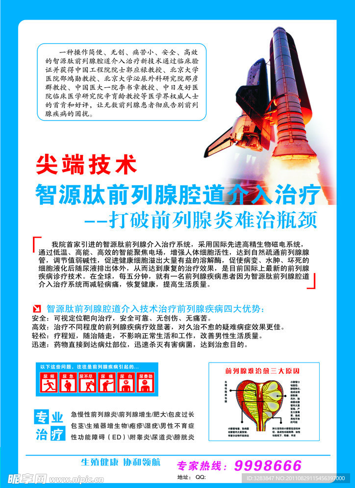 医院男科前列腺杂志广告