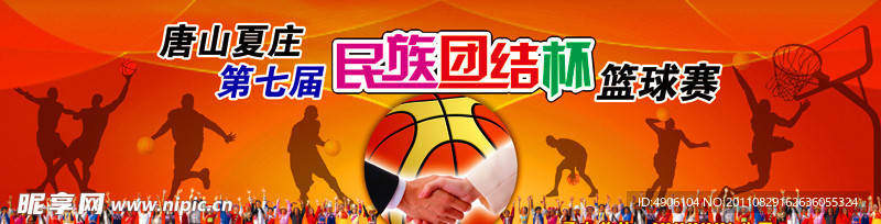 民族团标杯篮球赛