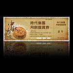 月饼提货券