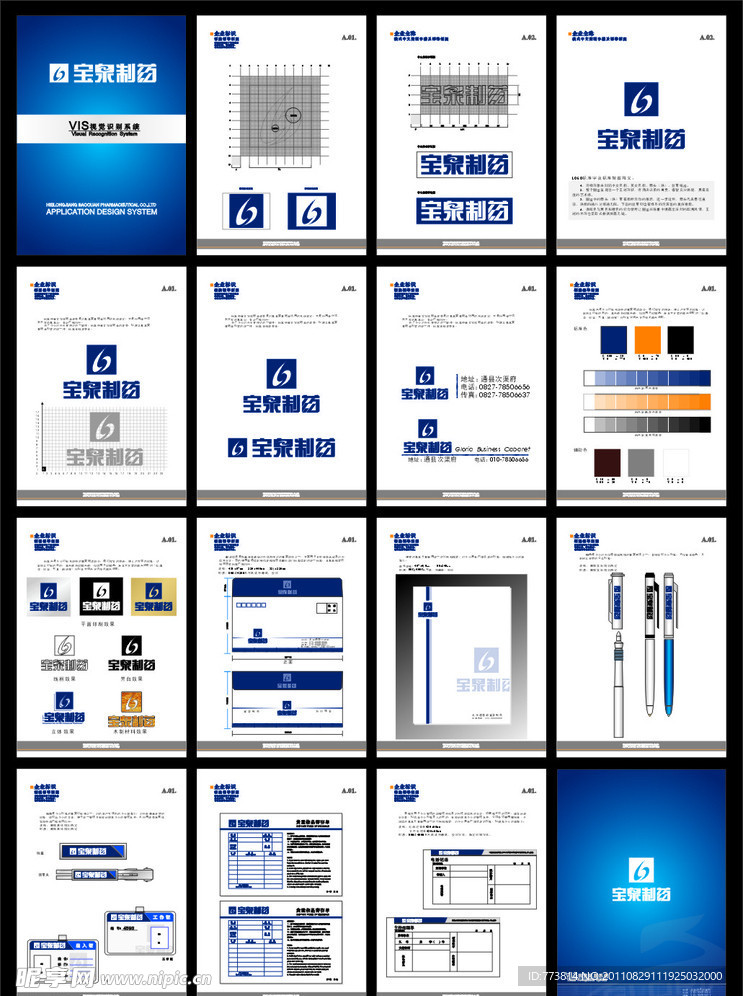 宝泉制药VI设计