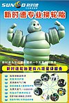 汽车服务 轮胎 米其林