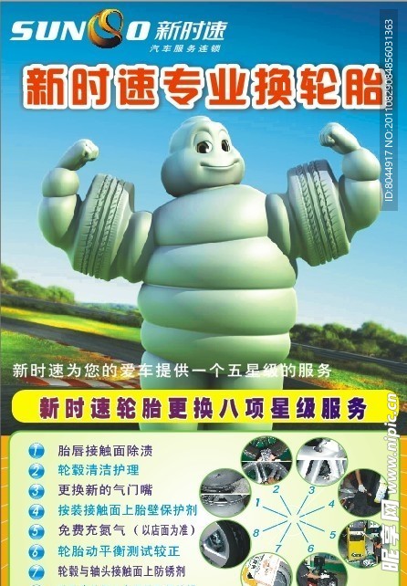 汽车服务 轮胎 米其林
