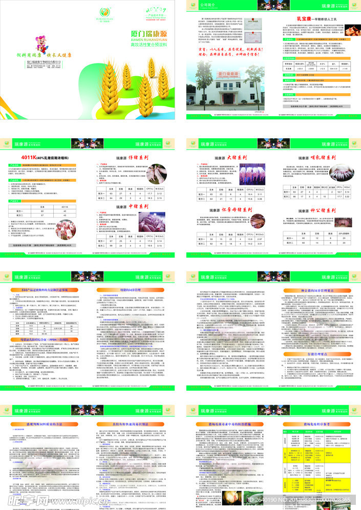 养猪 饲料 画册