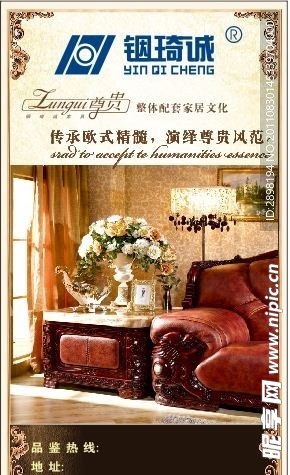尊贵沙发广告