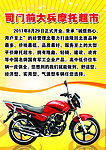 摩托特惠酬宾宣传单