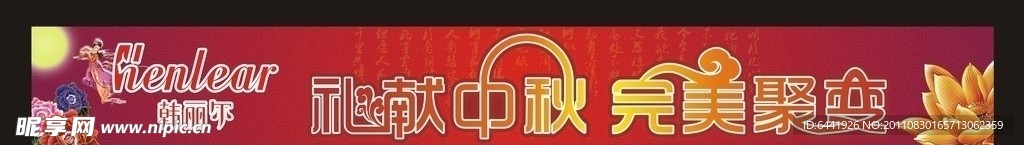 中秋节活动横幅