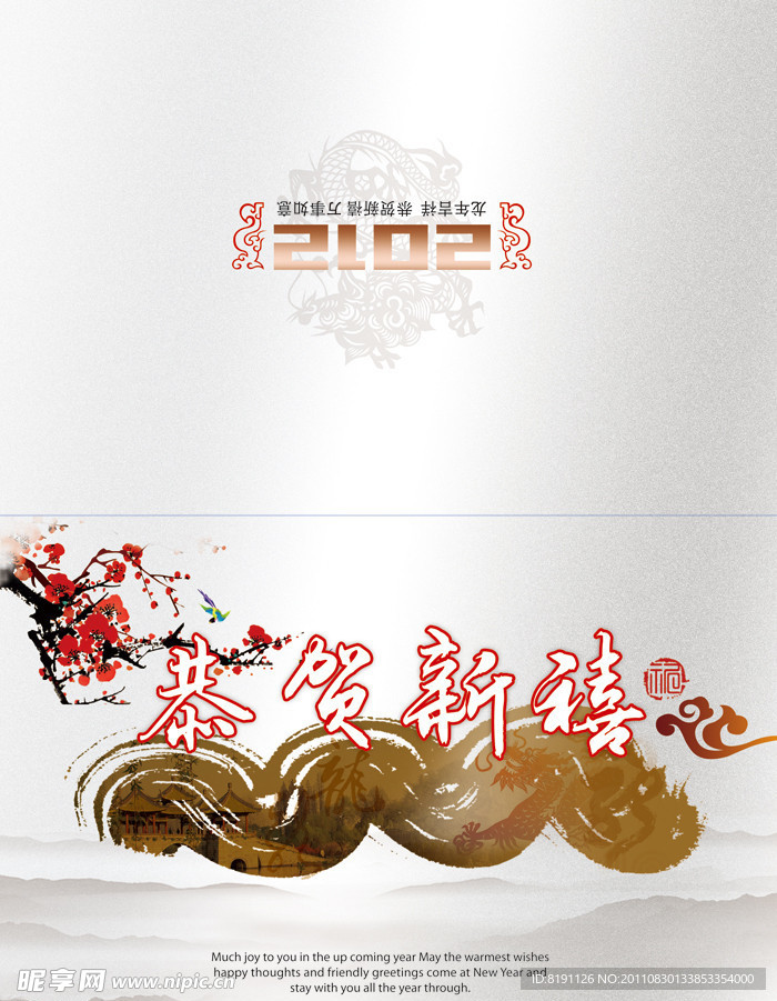 龙年贺卡 恭贺新禧