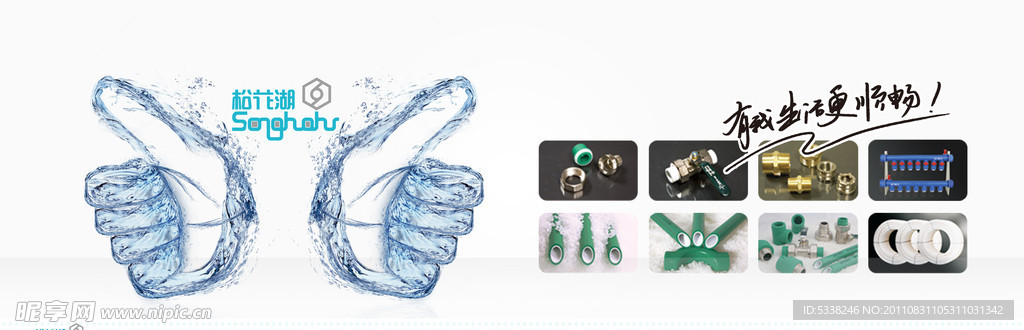 松花湖网站广告页