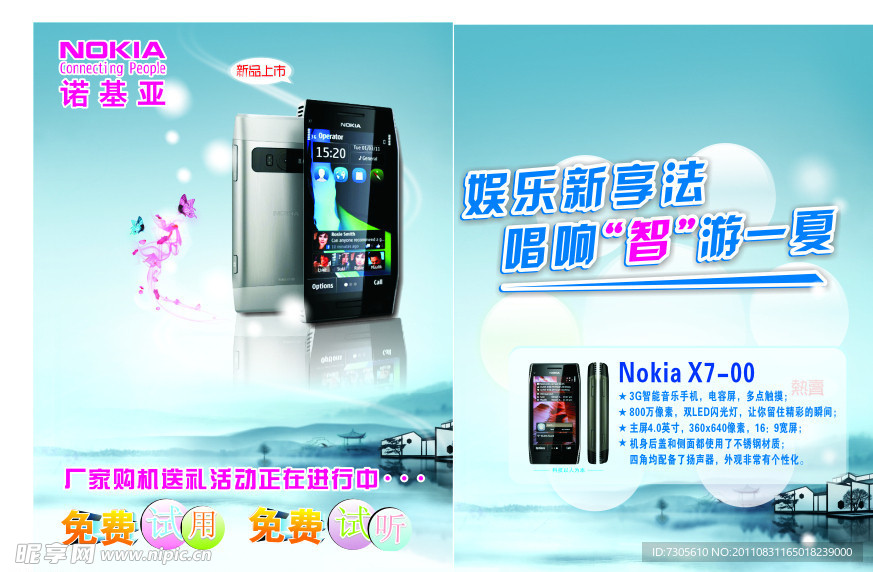 诺基亚X7传单海报