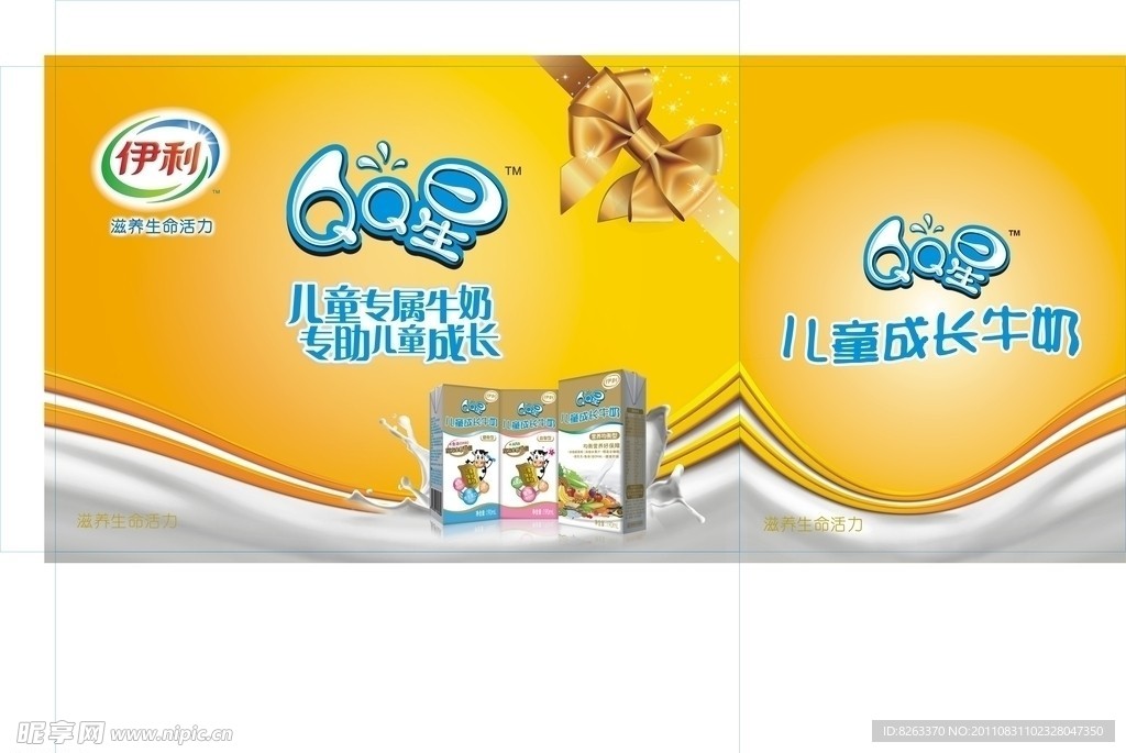 伊利QQ星儿童成长牛奶