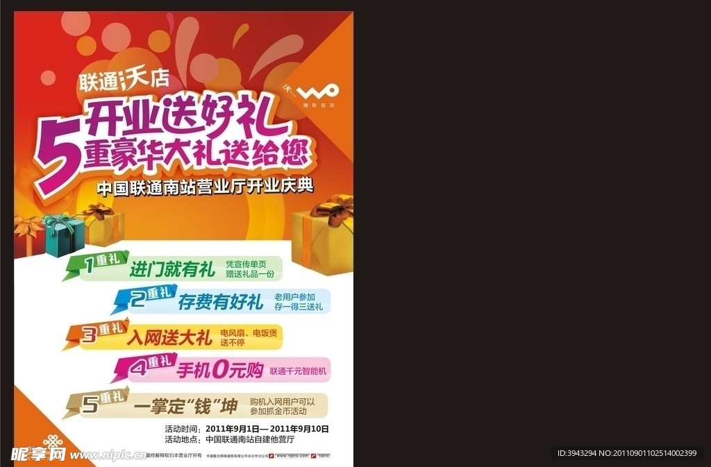 南站营业厅开业单页