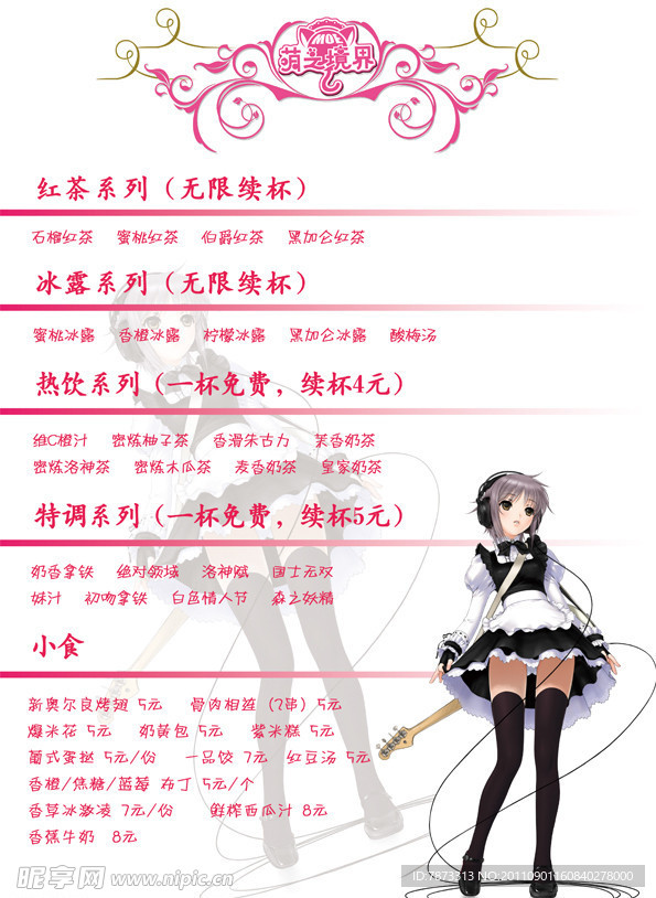 桌游吧休闲吧菜单