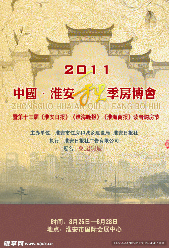 房博会报广海报宣传