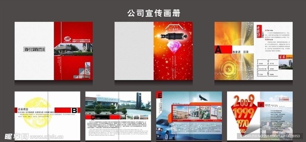 公司宣传画册