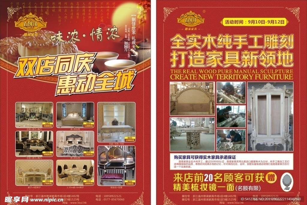 中秋家具传单