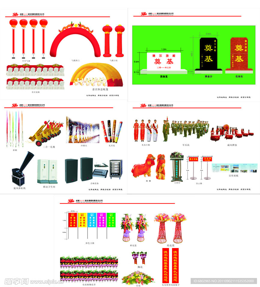 庆典器材图