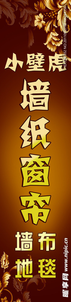 墙纸招牌