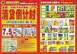 超市彩页