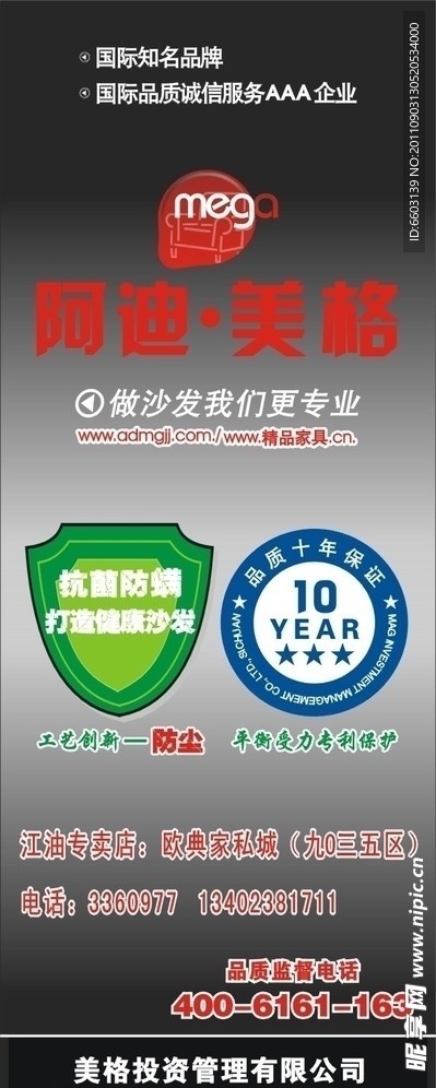 阿迪美格易拉宝