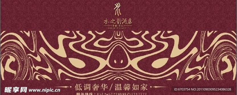 酒店海报背景设计