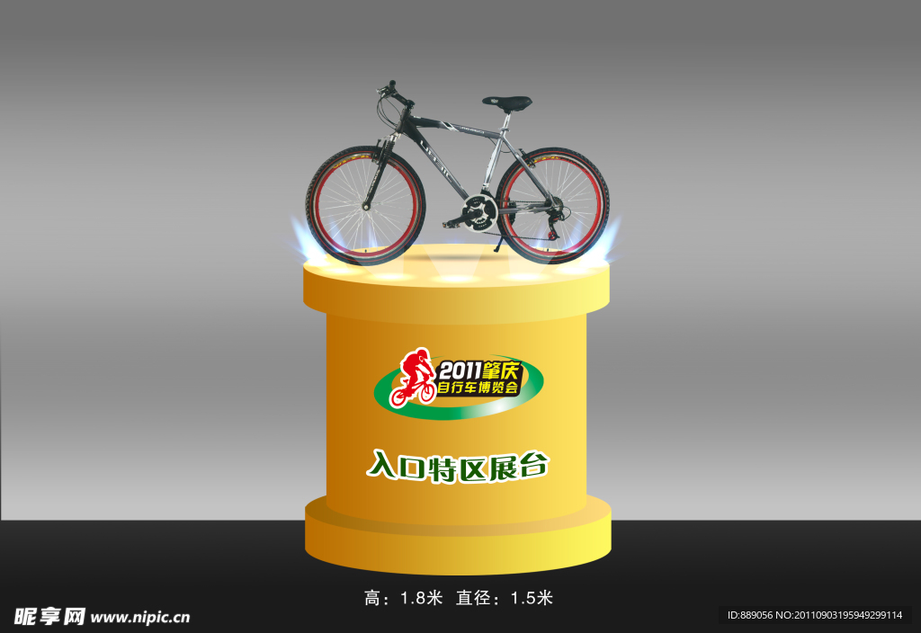 自行车展台