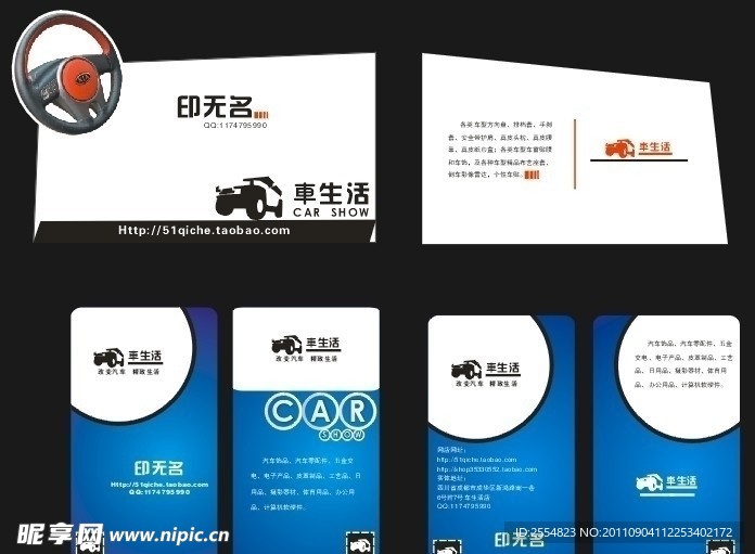 车生活名片