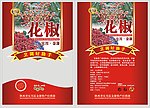 花椒包装