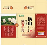 羊肉盒子