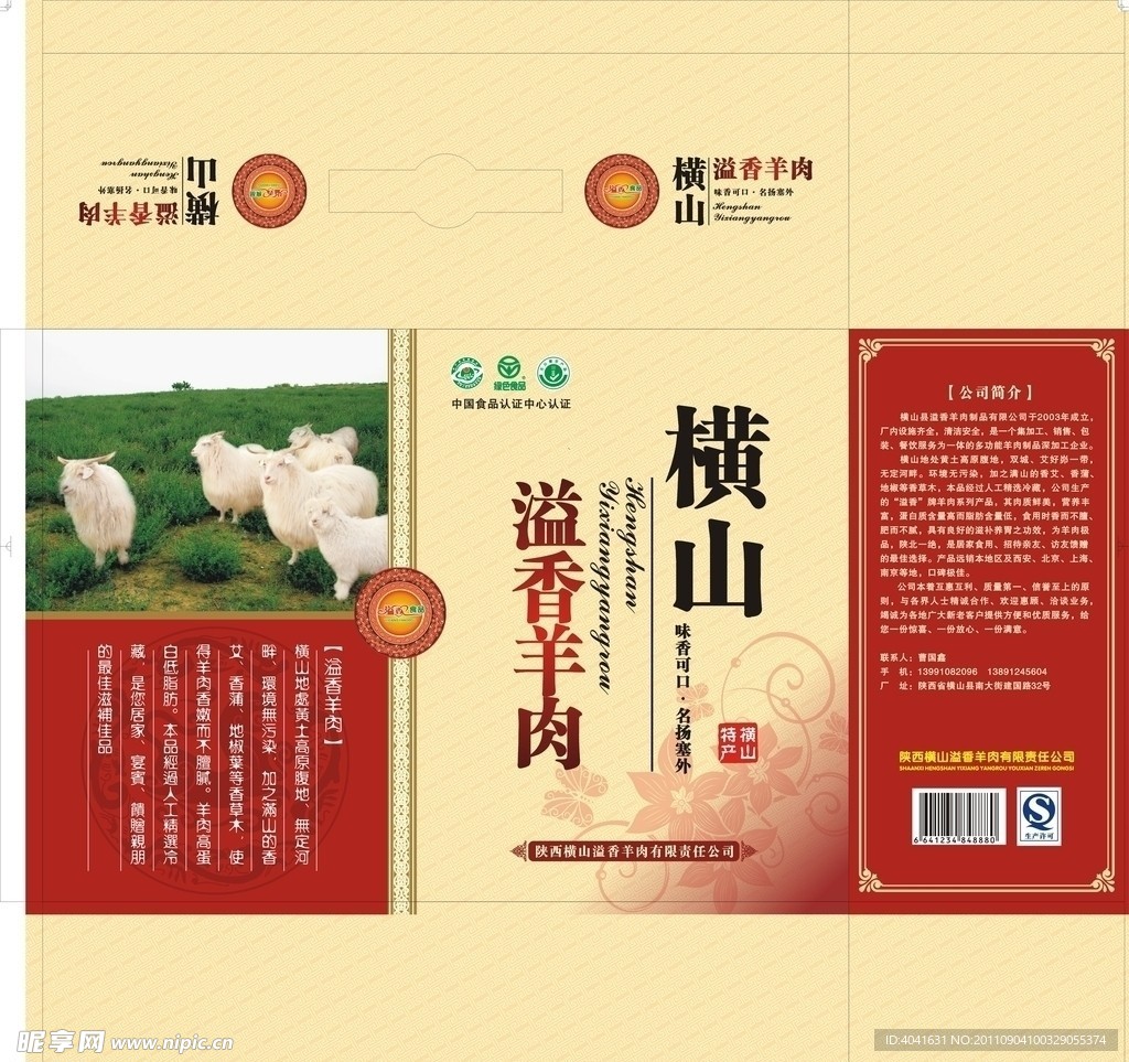 羊肉盒子
