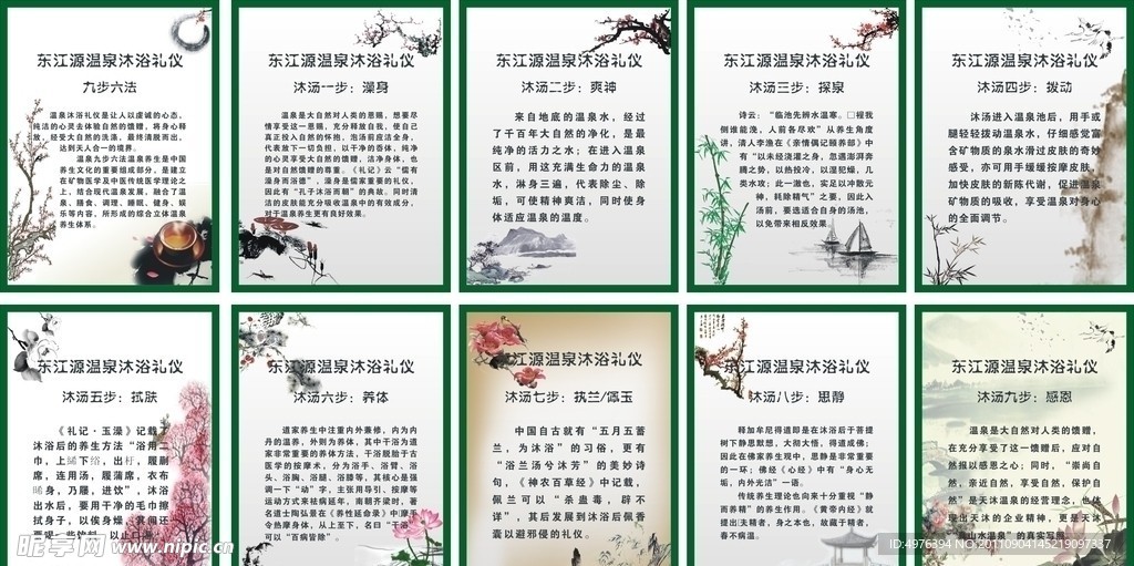 温泉海报