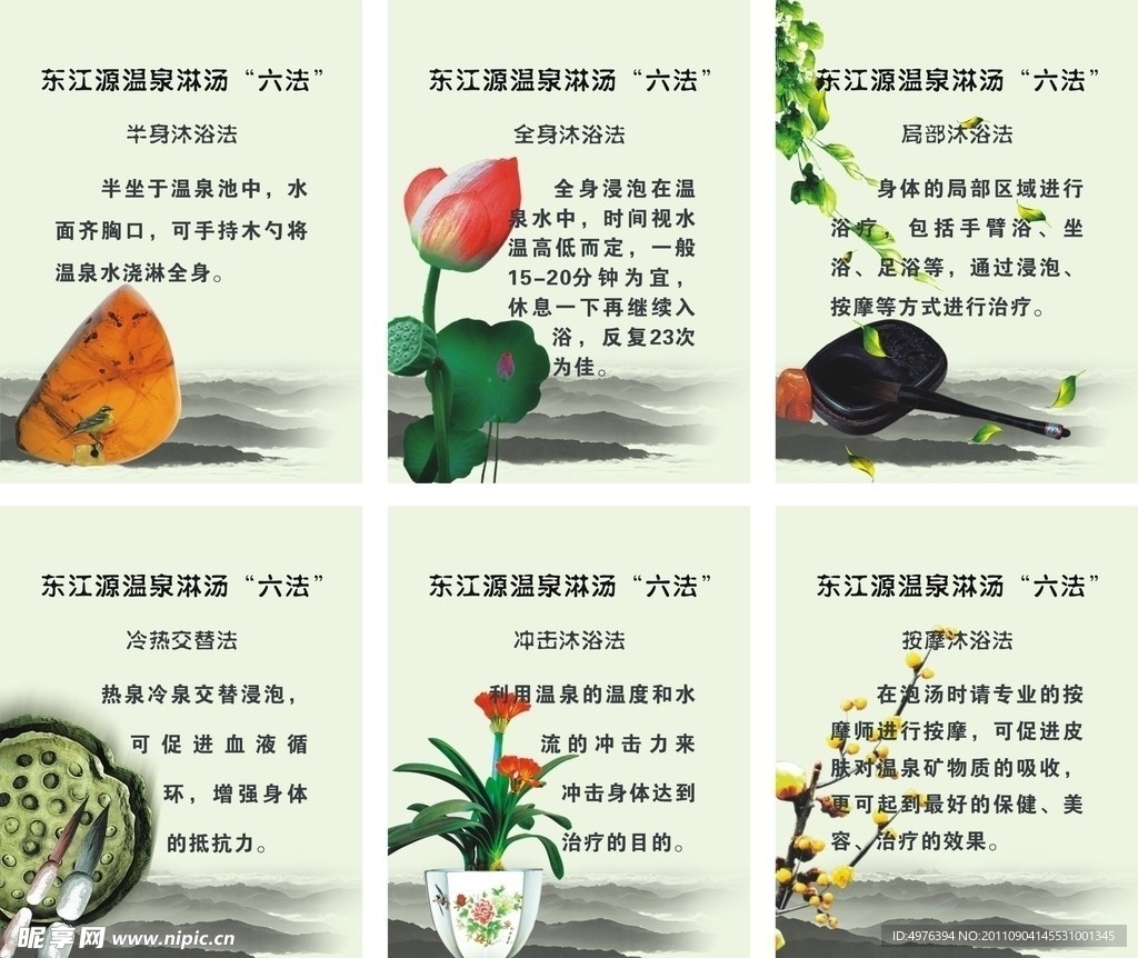 温泉海报