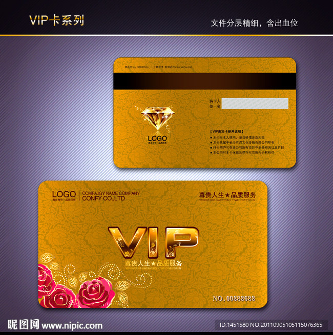 VIP卡 会员卡