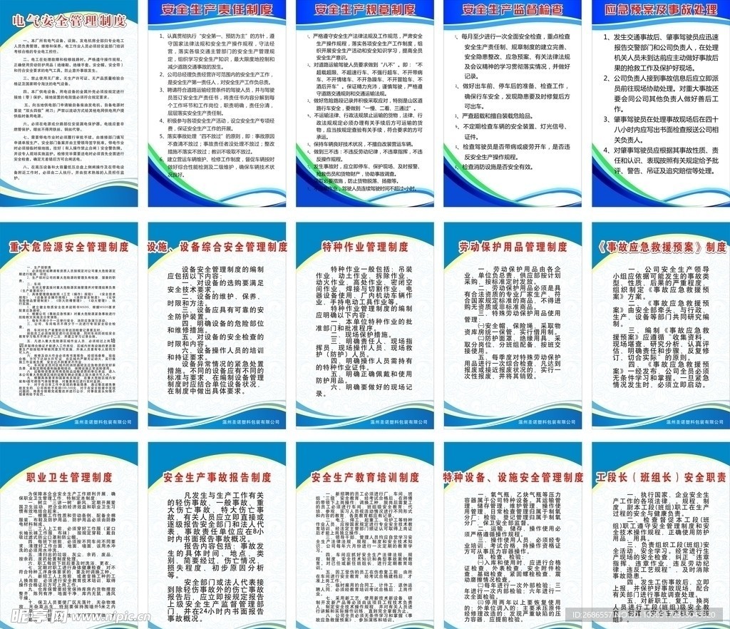 安全管理制度牌