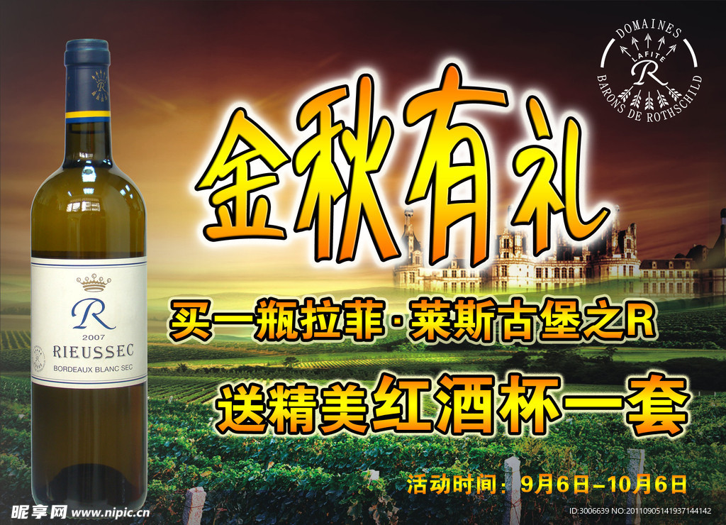拉菲金秋有礼海报