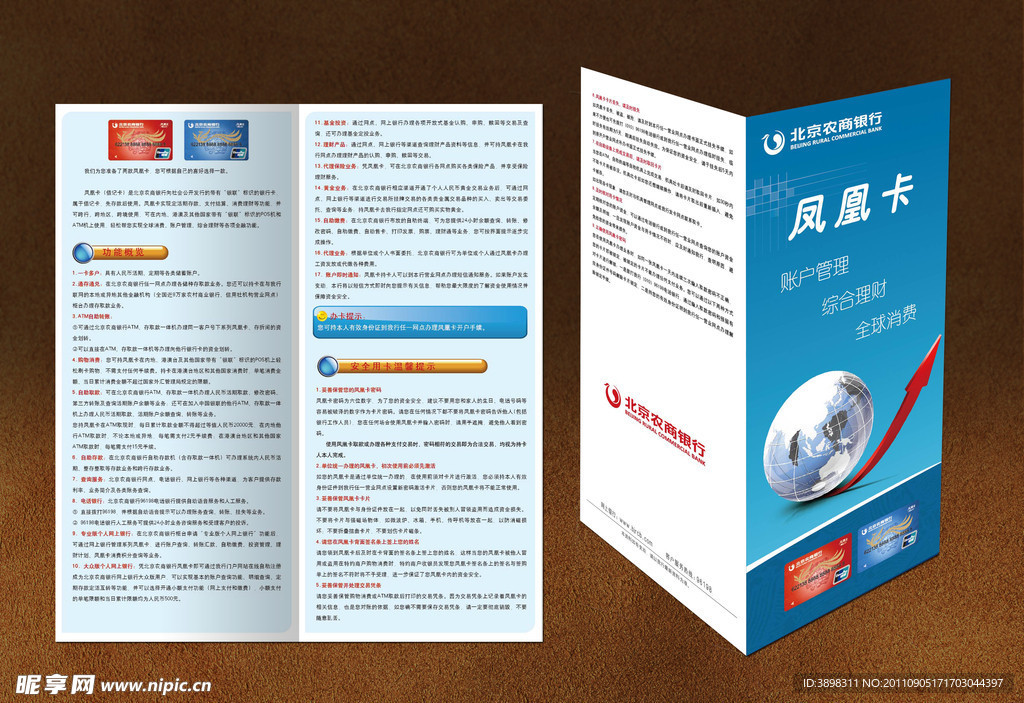 凤凰卡折页