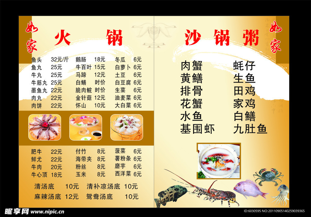 简约大方餐牌设计