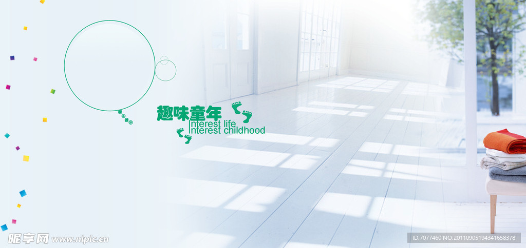 快乐童年 幸福生活