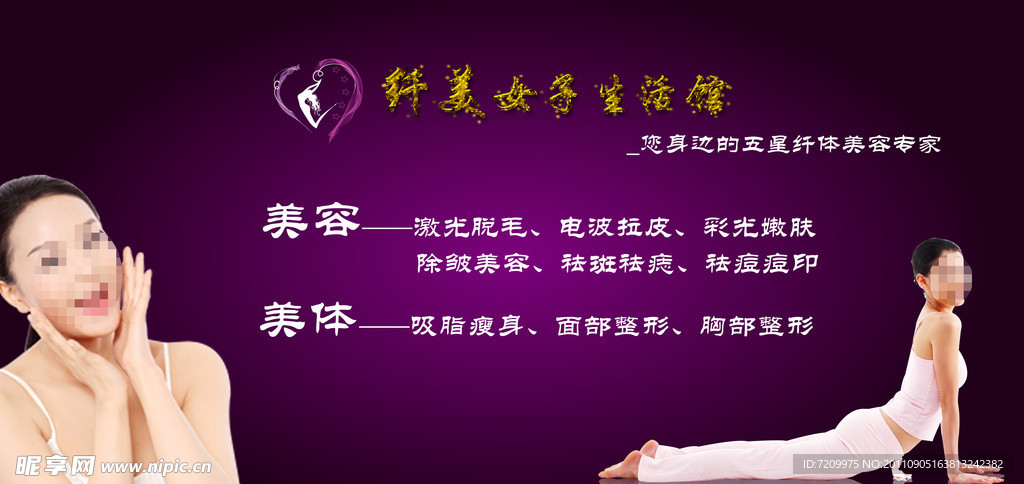 纤美女子生活馆宣传彩页