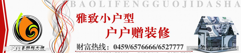 房地产精致小户型户外围挡