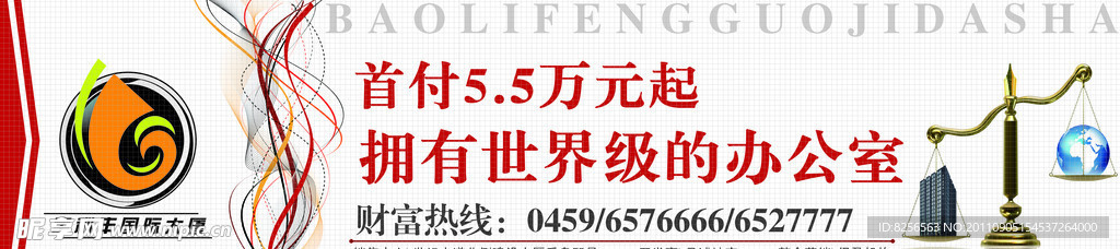 房地产户外围挡