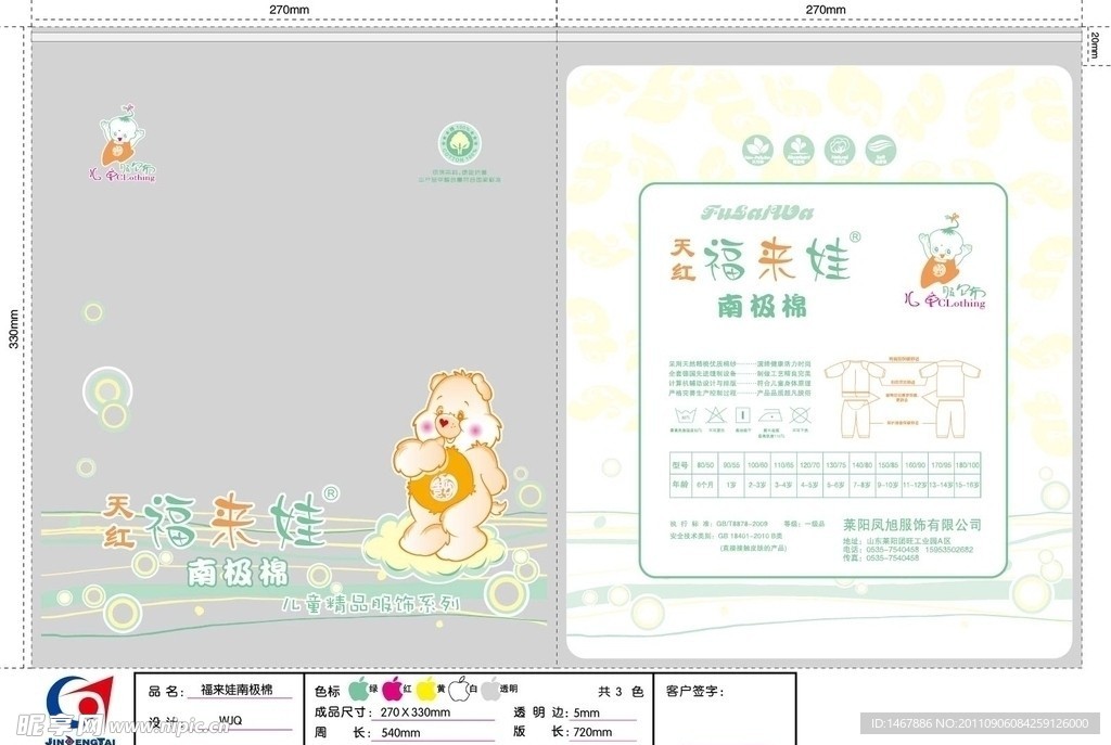 福来娃儿童服饰