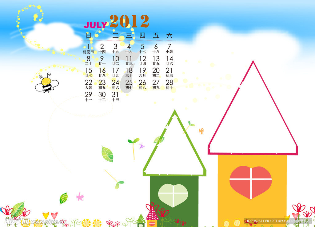 2012年儿童台历