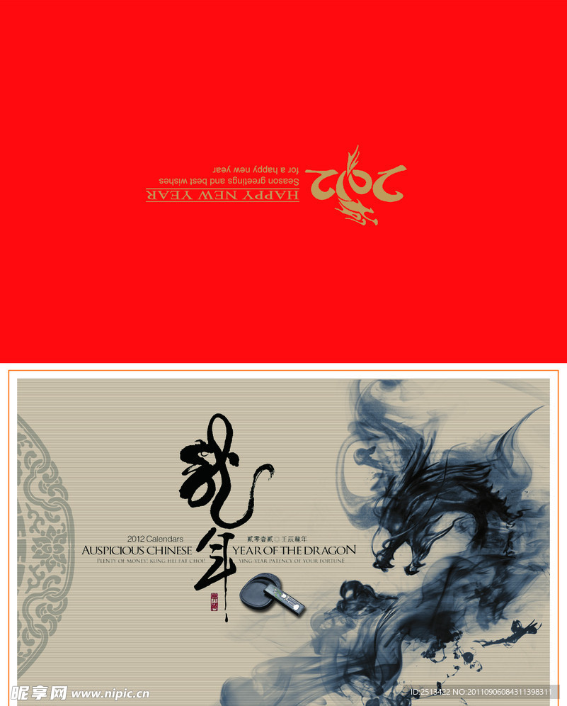 2012龙年贺卡