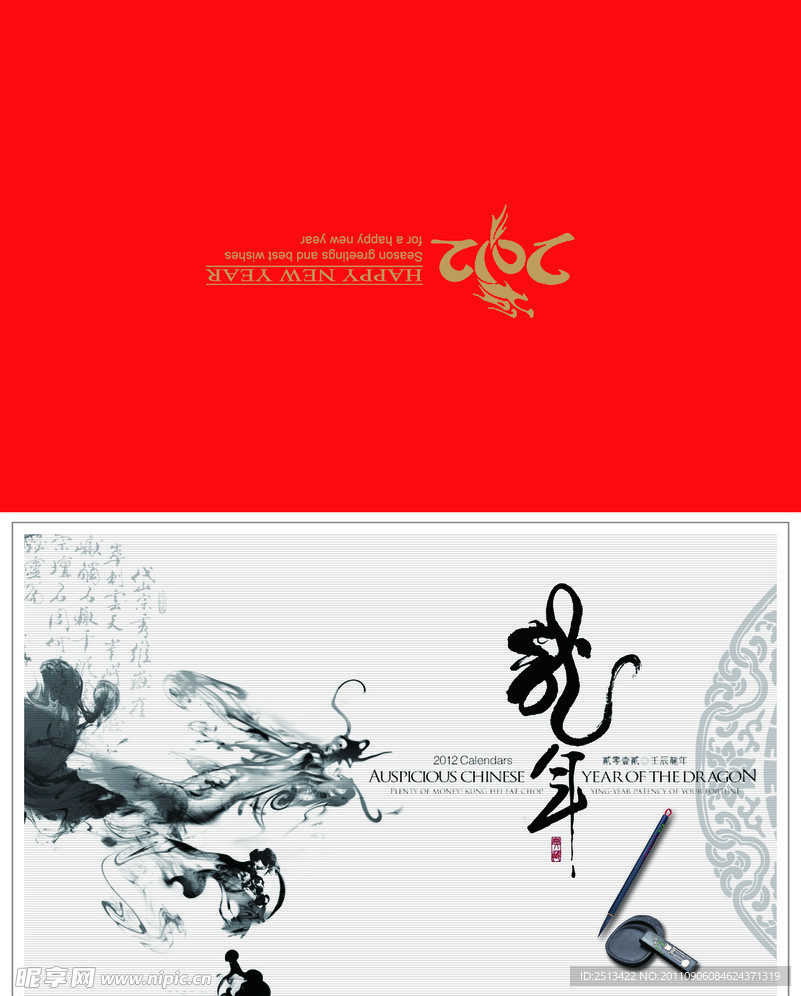 2012龙年贺卡
