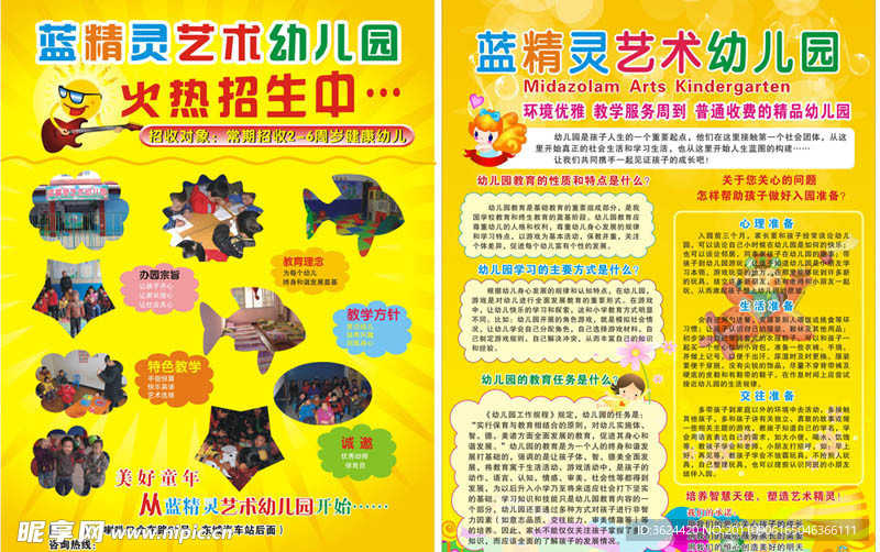 幼儿园宣传单